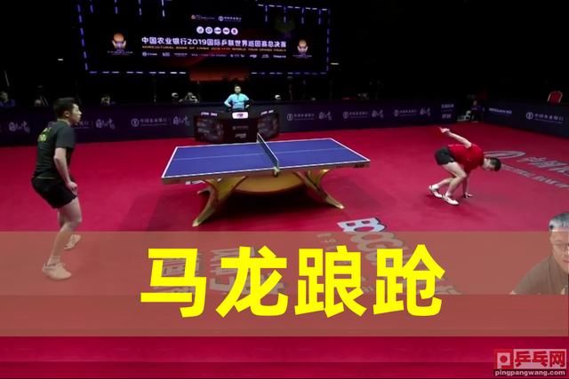 乒乓球总决赛马龙樊振东