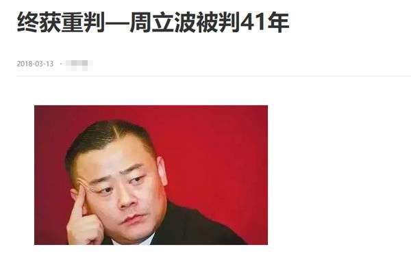 周立波被判无罪，这事告诉我们，别急着造谣和落井下石