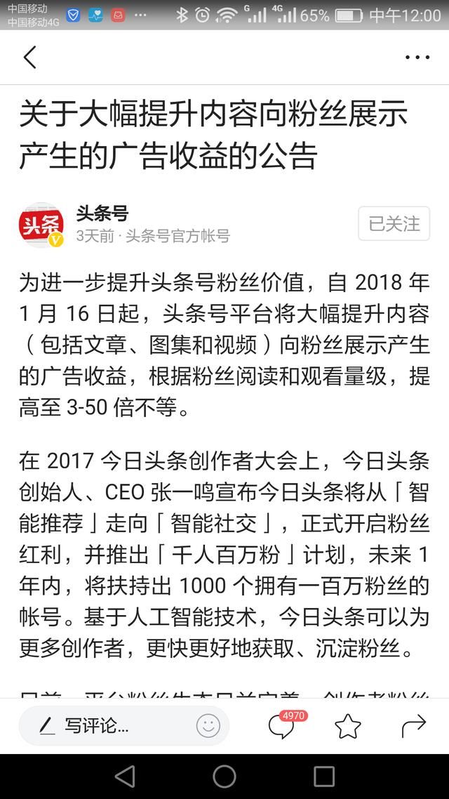头条全民呐喊 互粉 ,到底为哪般?原来是可以赚钱
