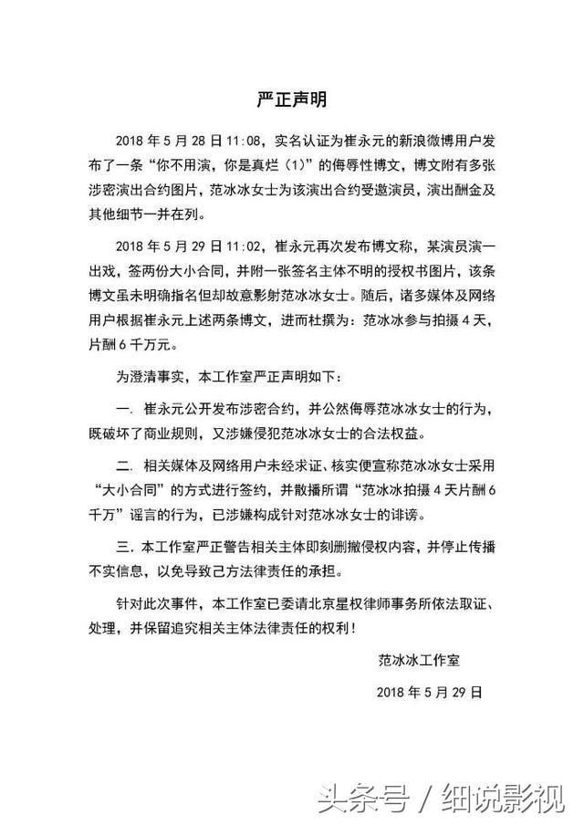 范冰冰合同被公开声明追责，崔主持大胆反击，后袁立被卷进！