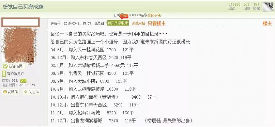 网红帖:买房有瘾的“2500万”先生，不小心透露的致富故事.......