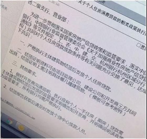 新楼盘须结顶后才放住房贷款 今天杭州不少银行接到通知