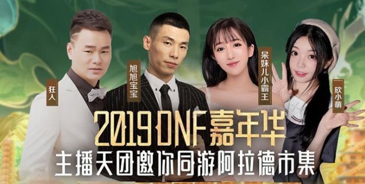 2020dnf发布会内容