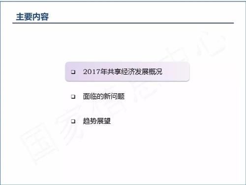 2018中国共享经济发展年度报告