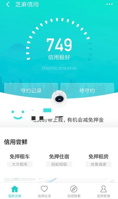 芝麻分更新，742涨到749，你涨了多少分，750分以上的是什么人