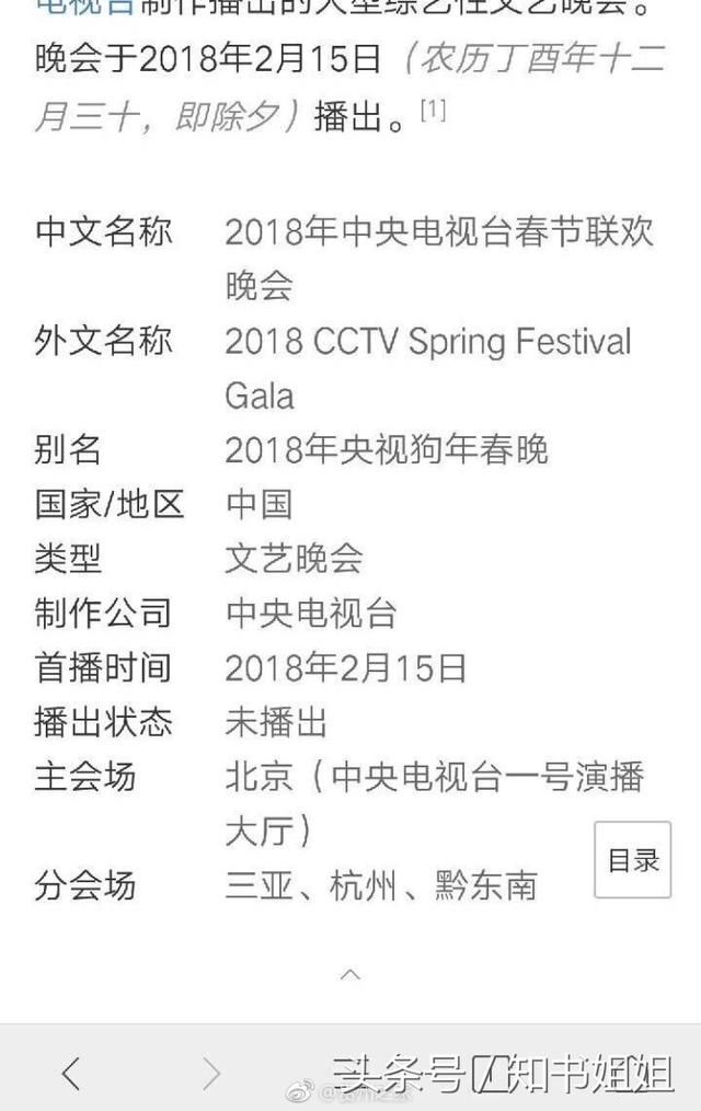 重磅消息!2018年央视狗年春晚分会场落户黔东