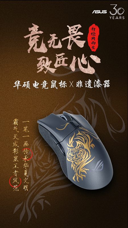 非物质文化遗产与华硕外设用科技制造国潮数码