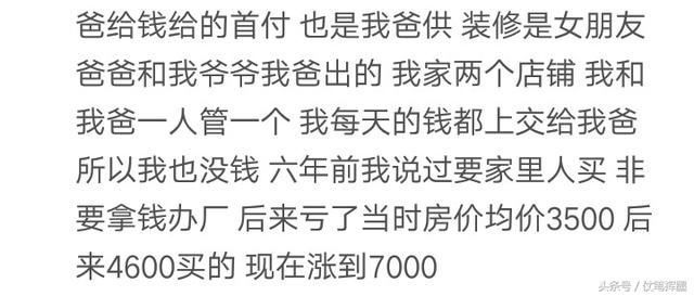 你人生中的第一套房是怎么来的？网友：起早贪黑辛苦想象出来的