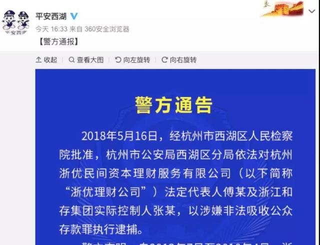 重磅！非法吸收公众存款！又一平台爆雷，法人被批捕！