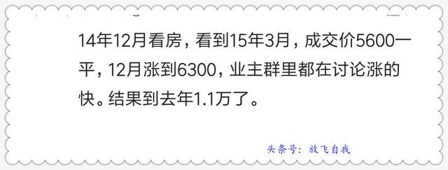 忆当初买房，谁不是囊中羞涩捉襟见肘，看如今房价，感谢当断则断