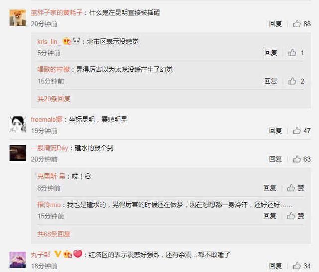 云南玉溪通海县连发多次地震 昆明等地震感强