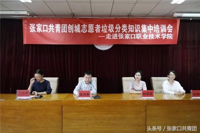 快来看!张家口共青团创城志愿者大培训开始了