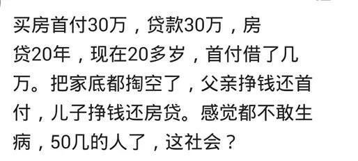 有多少人为了还房贷，每天过着“苟延残喘”的生活?