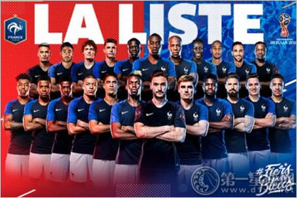 2018年世界杯法国大名单_【快资讯】