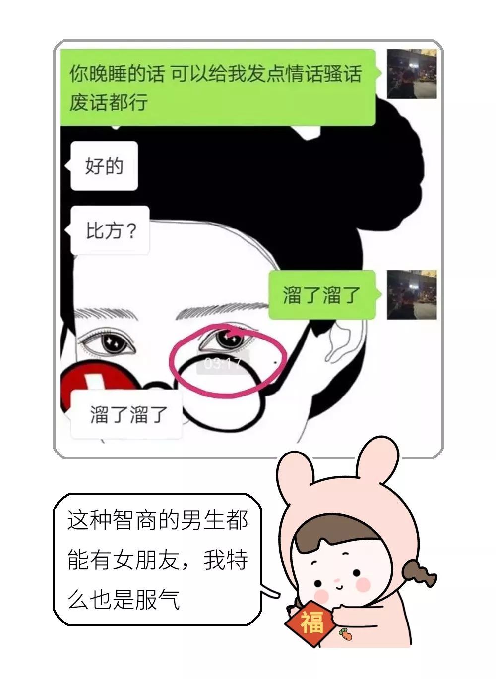 漫画 | 男朋友能有多不走心?