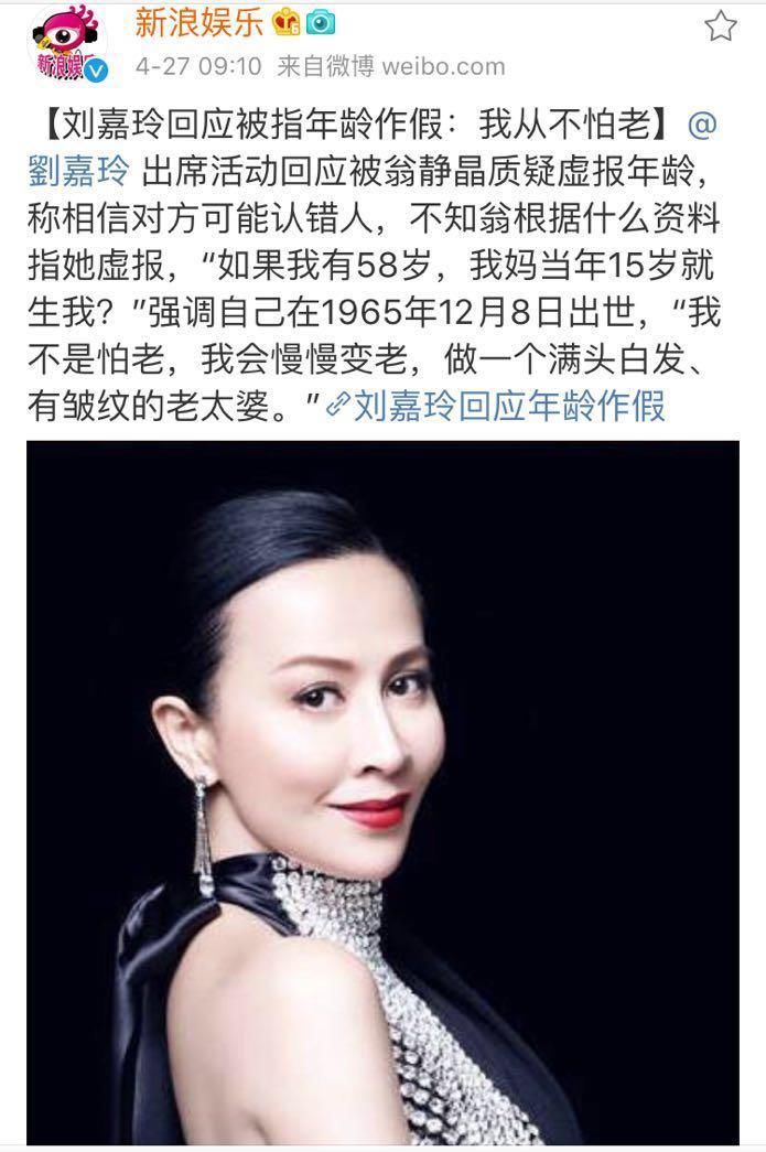 翁静晶说刘嘉玲年龄造假,今年应该58岁,法学博