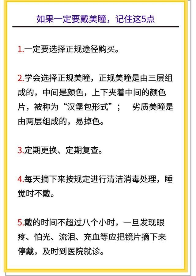 女子高中开始戴美瞳，10年后，眼角膜竟成了这样!