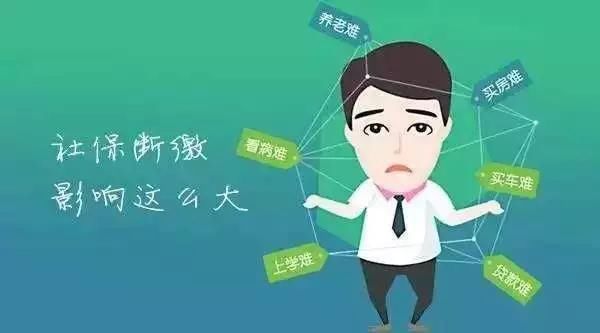 小微帮忙:社保断交一个月都不行吗?离职待业的