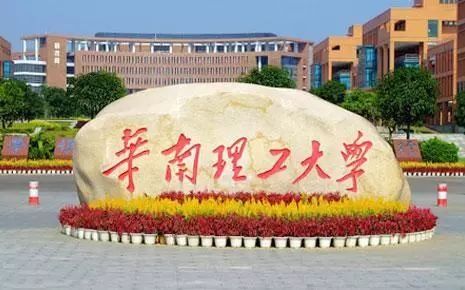 2018年华南理工大学工商管理学院保研夏令营
