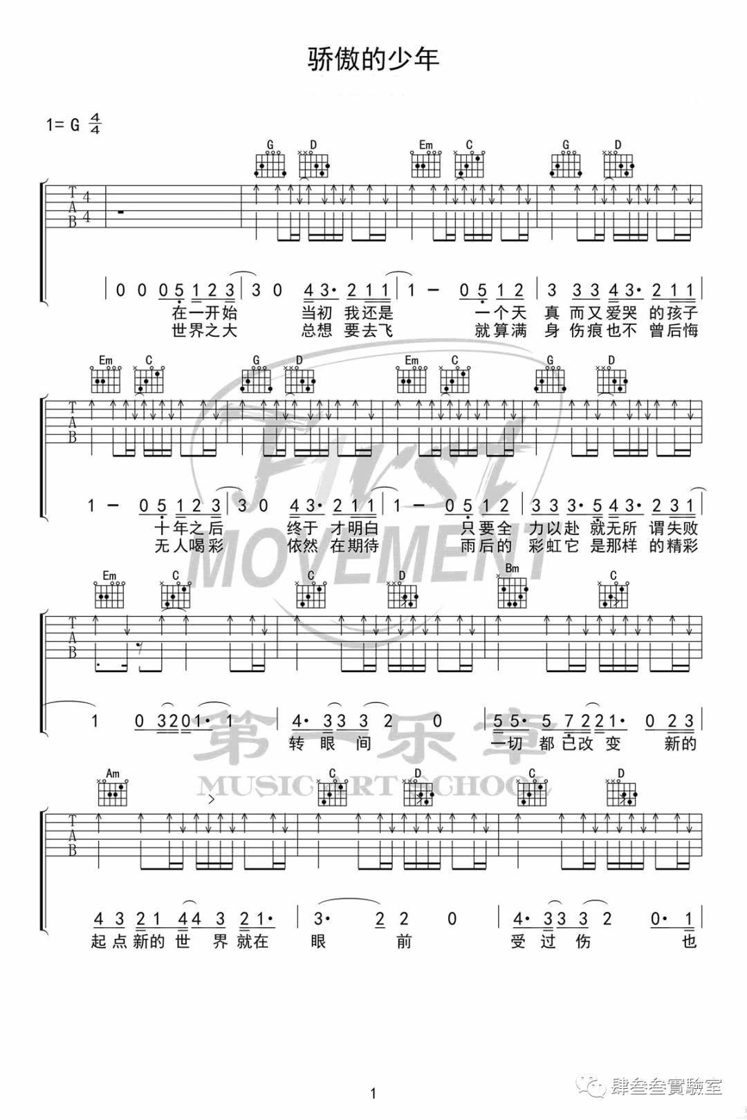 骄傲吉他简谱_小星星吉他简谱