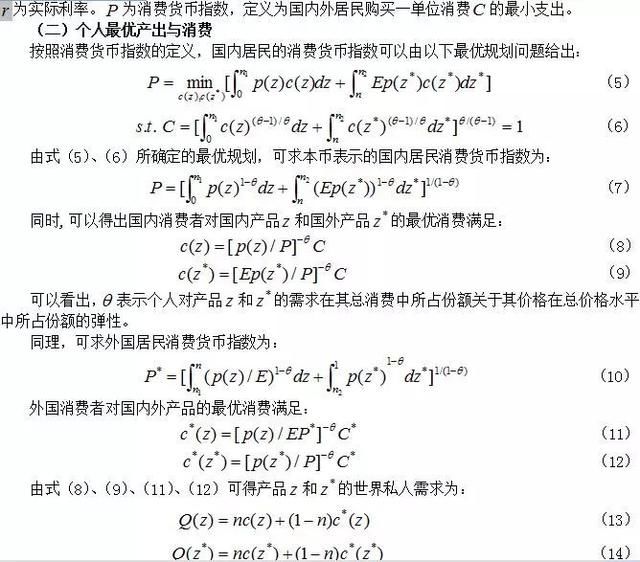 原创中美贸易的利益分配基于产出与消费视角的理论经验分析