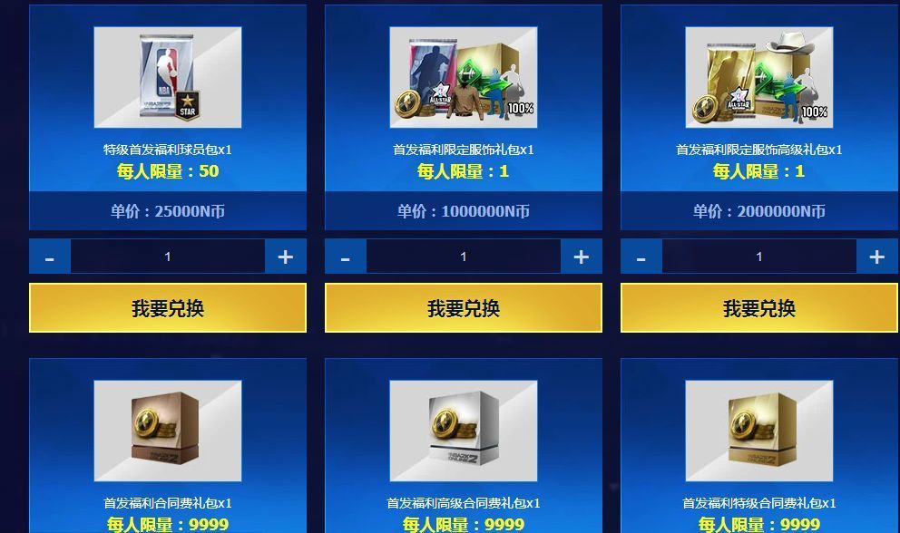 OL2 | NBA2konline老玩家福利即球星复刻领取