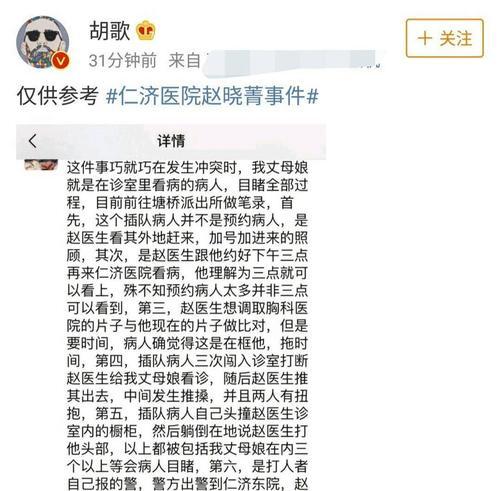 胡歌为医闹事件发声 晒照还原冲突经过