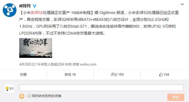 澎湃S2手机芯片已经量产,小米哪款手机会首次