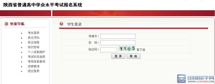 2016陕西高考报名系统入口:www.sneac.com\/i