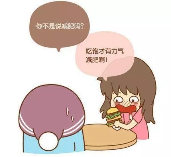 吃饱了才有力气减肥原来是真的?!饿只会越饿越