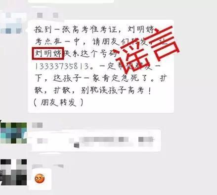 网传刘明婷高考准考证丢失？巴中警方辟谣：假的！