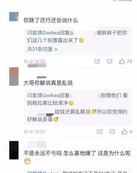 解说娃娃被禁赛了！因为微博喷网友，导致和管泽元一个下场