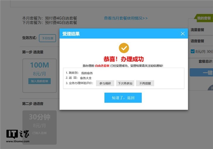 上海移动8元套餐上线当天遭紧急下线