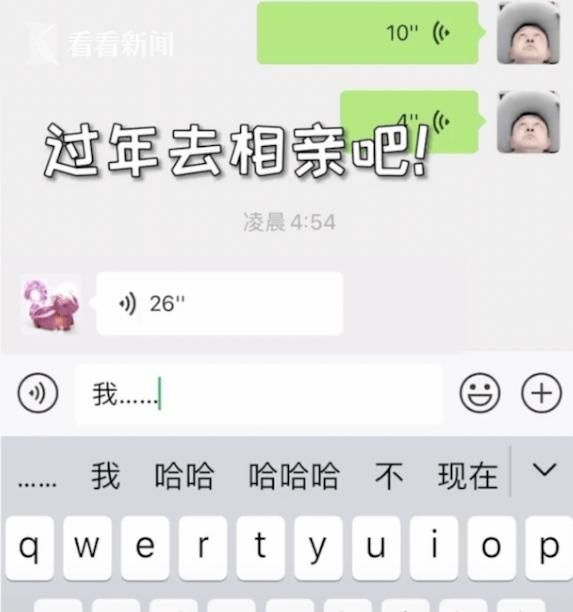 33岁收到父母催婚