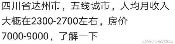 你们家乡的小县城房价多少了？网友：现在的房价就是个笑话