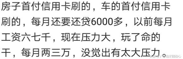 你认为月薪多少可以买车了，网友：就服那些月薪三千买车买房的