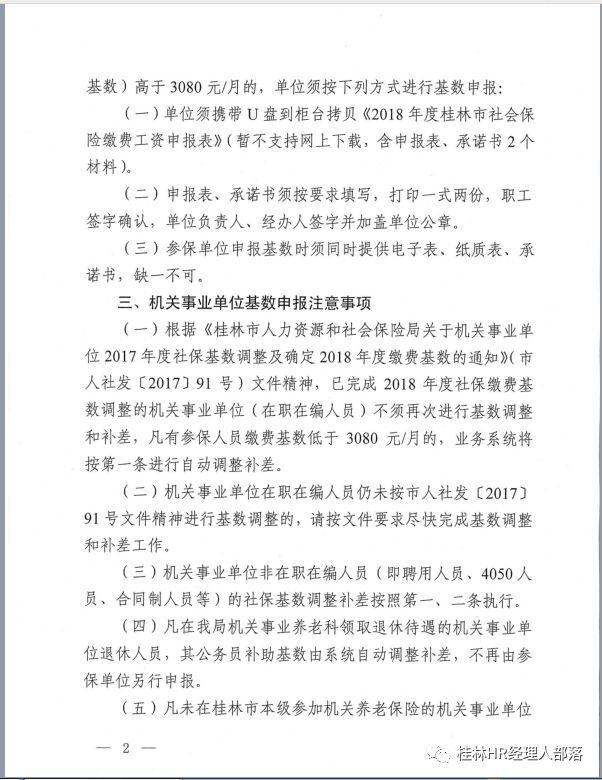 2018年广西社保月缴费基数上下限定了!
