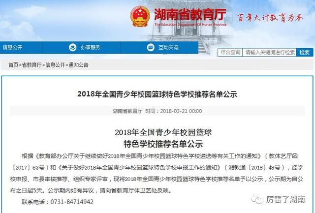 厉害了！湘潭、邵阳、岳阳、常德各5所学校即将全国示范！