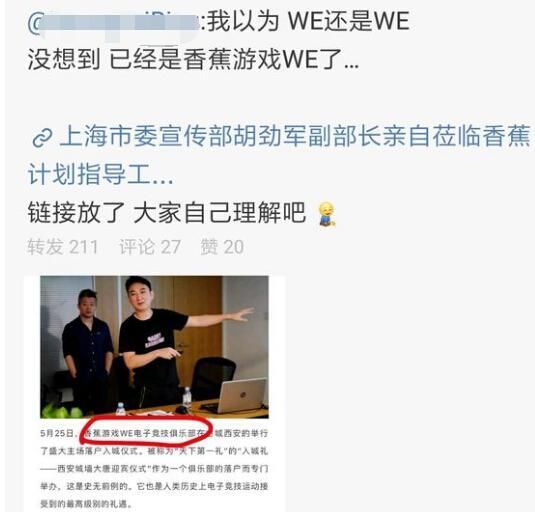 王思聪购买了WE俱乐部七成股份?难怪WE本赛季突然变得阔绰