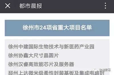 徐州城东又有两村要拆！300亿大项目即将启动，未来最有潜力地方