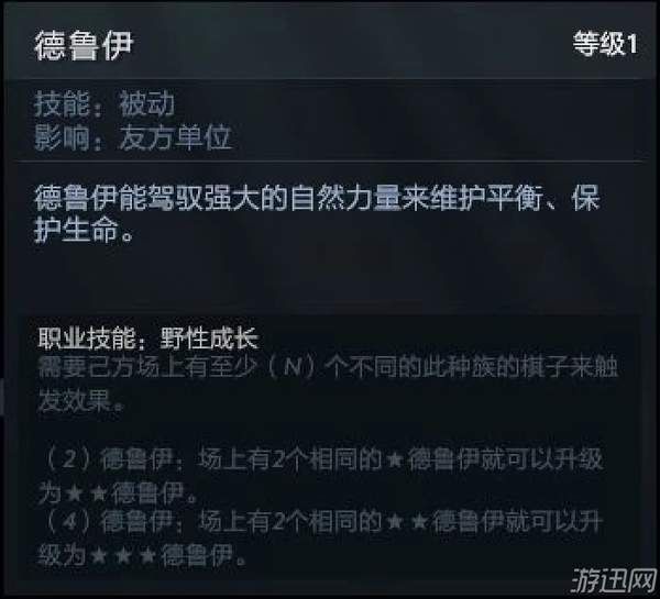 刀塔自走棋德鲁伊种族全面介绍 技能及优缺点