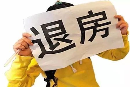 小课堂|刚买完的房怎么退呢?什么情况下能退房呢?