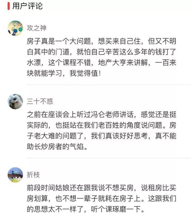 年轻人到底要不要买房?一起来听马云、柳传志、冯仑怎么说...