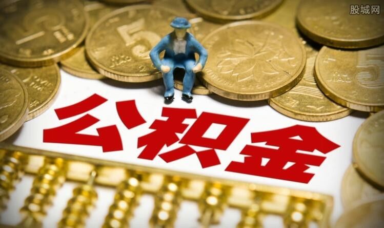 公积金提取的手续 只要以下几步就能轻松提取