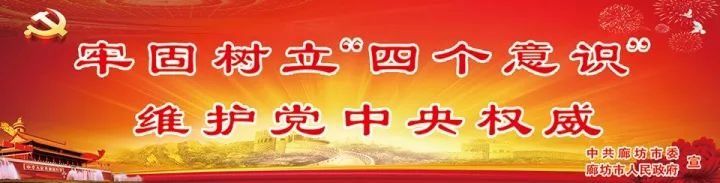 廊坊广电头条|市政府工作报告解读在更加注重协调上再聚焦 在打造