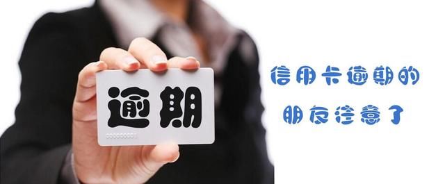 信用卡逾期被银行起诉的真正原因,未及时还款