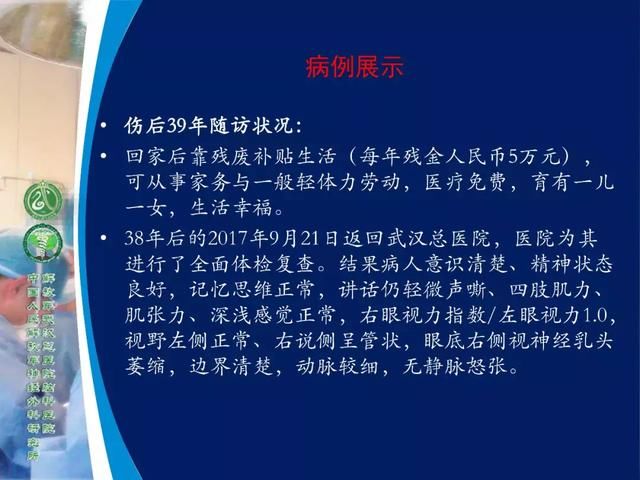 39年前开创“复合手术”，治愈颅底高位颈内动静脉瘘
