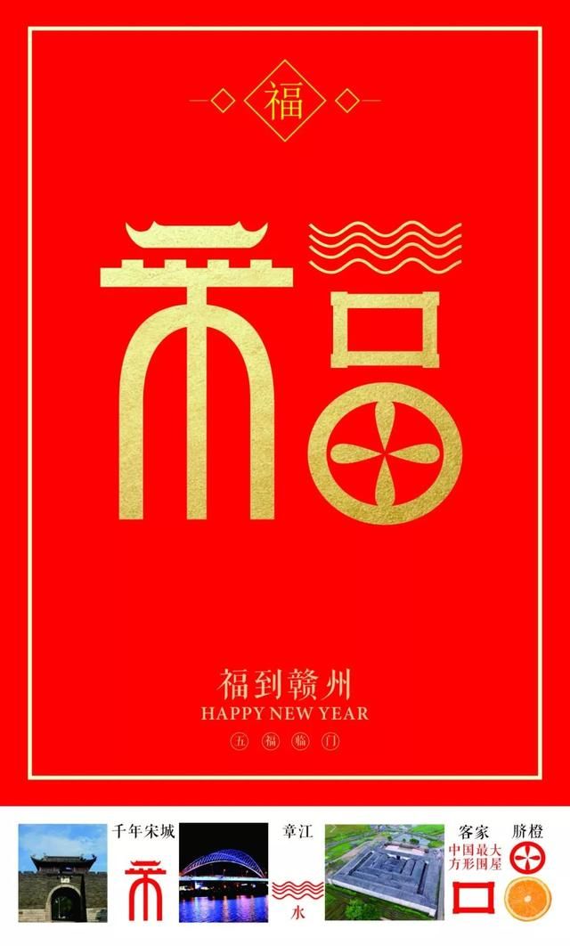 新年迎福了！江西11个地市版“福”字惊艳亮相！哪个是您的最爱？