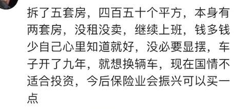 家有一套拆迁房是种什么体验？网友：拆迁500万炒股赔了400万