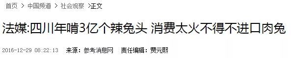 为什么四川人喜欢吃兔兔？其实是因为...